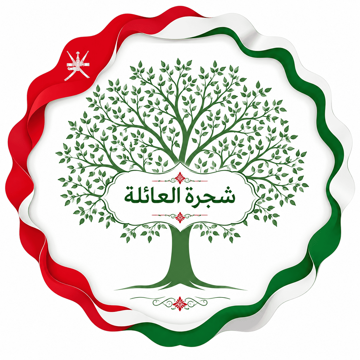 شجرة العائلة
